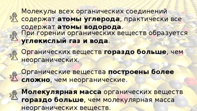 Молекулярная масса органических веществ гораздо меньше чем неорганических да или нет. Смотреть фото Молекулярная масса органических веществ гораздо меньше чем неорганических да или нет. Смотреть картинку Молекулярная масса органических веществ гораздо меньше чем неорганических да или нет. Картинка про Молекулярная масса органических веществ гораздо меньше чем неорганических да или нет. Фото Молекулярная масса органических веществ гораздо меньше чем неорганических да или нет