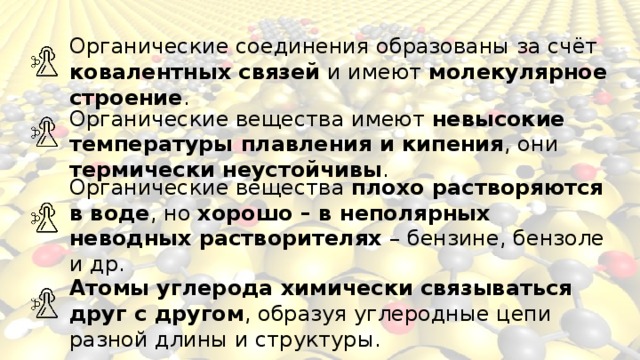 Молекулярная масса органических веществ гораздо меньше чем неорганических да или нет. Смотреть фото Молекулярная масса органических веществ гораздо меньше чем неорганических да или нет. Смотреть картинку Молекулярная масса органических веществ гораздо меньше чем неорганических да или нет. Картинка про Молекулярная масса органических веществ гораздо меньше чем неорганических да или нет. Фото Молекулярная масса органических веществ гораздо меньше чем неорганических да или нет