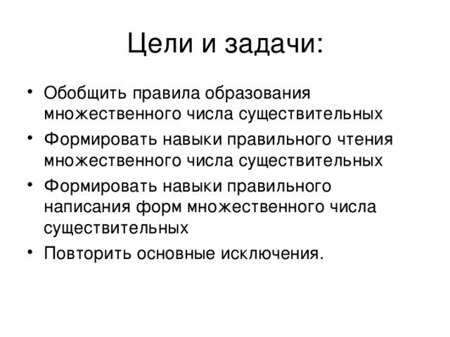 Цели и задачи: