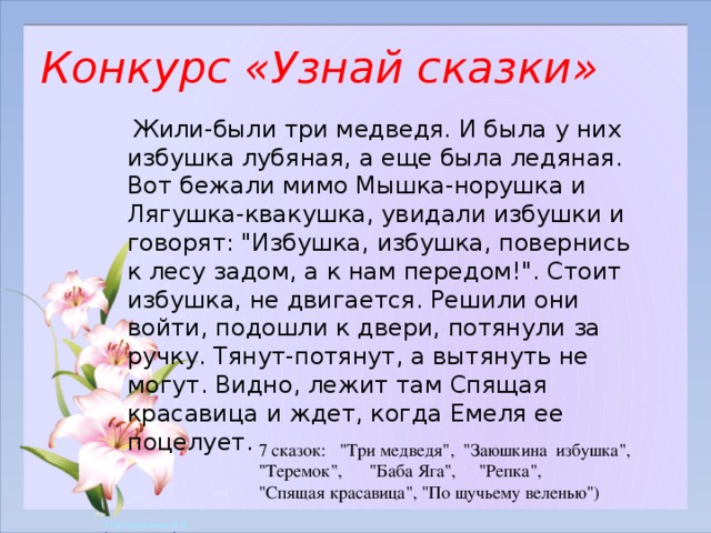 Конкурс узнай