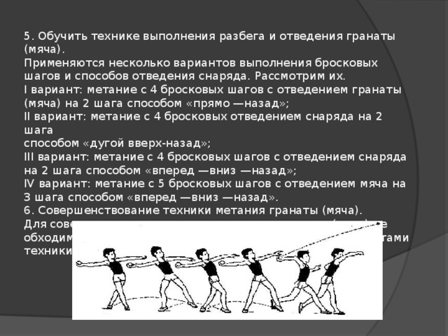 Техника метания мяча 5 класс презентация