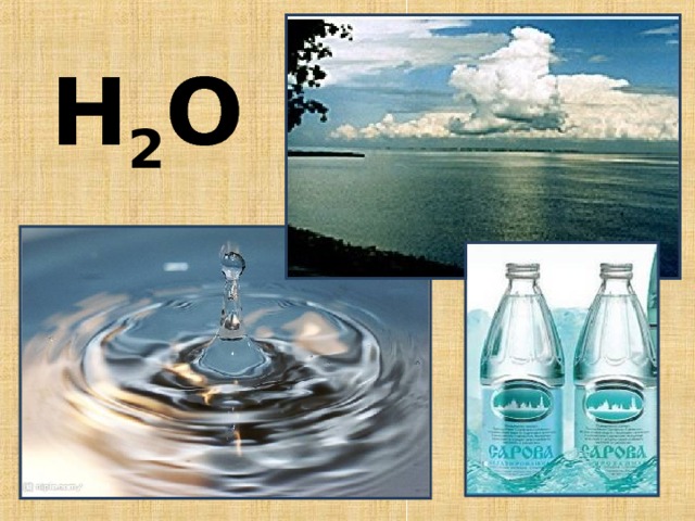 Н 2 O 