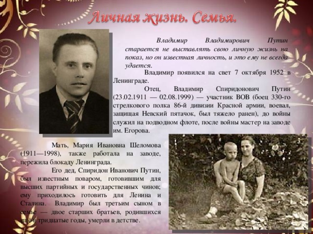Путин владимир владимирович биография википедия семья дети