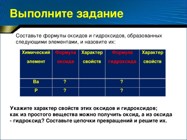 Задание:  Распределите вещества по классам Оксиды Кислоты Основания Соли H 2 S, SO 3 , CuSO 4 , FeCl 3 , KOH, Na 2 O, Al(OH) 3 , K 3 PO 4 , FeS, Al 2 (SO 4 ) 3 , Al 2 O 3 , H 2 CO 3 , Cl 2 O 7 , Ca(OH) 2 , H 3 PO 4 , Mg(NO 3 ) 2 , HCl, CaO, BaSO 4
