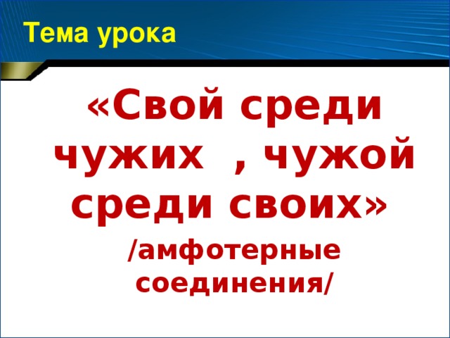 Генетическая связь между основными классами неорганических соединений ВaO Вa(OH) 2 Вa Вa 3 (PO) 4 P 2 O 5 H 3 PO 4 P