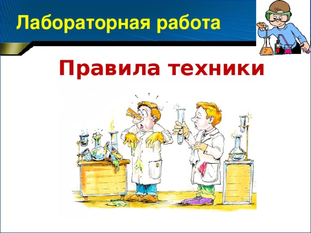Амфотерные оксиды Из оксидов двойственными свойствами обладают: BeO - оксид бериллия Cr 2 O 3 - оксид хрома(III) Al 2 O 3 - оксид алюминия Fe 2 O 3 - оксид железа(III)  ZnO - оксид цинка(II)  SnO 2 - оксид олова(IV) PbO – оксид свинца(II)   PbO 2 – оксид свинца(IV)