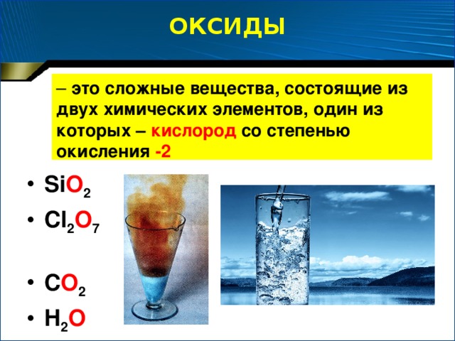 Основные классы неорганических веществ: Кислоты  Основания Вещества  Оксиды  Соли