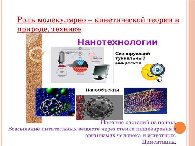 Молекулярно кинетическая теория 10 класс физика презентация