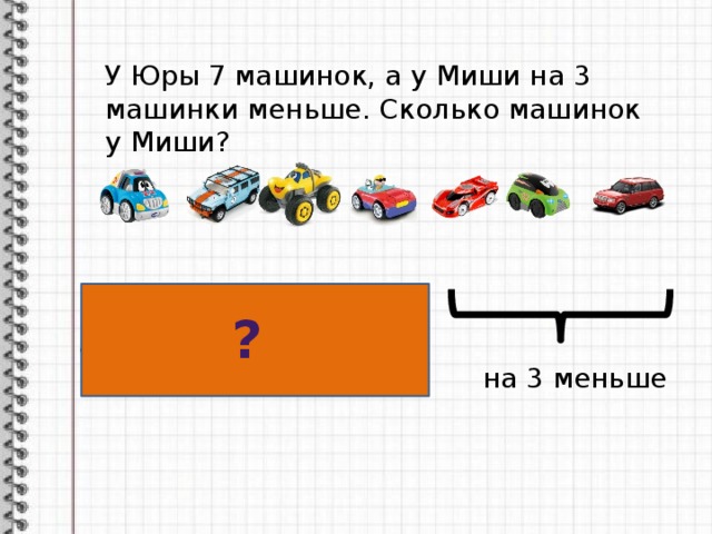 Около дома стояло 3 легковые машины сколько всего колес у этих машин сделай схематический рисунок