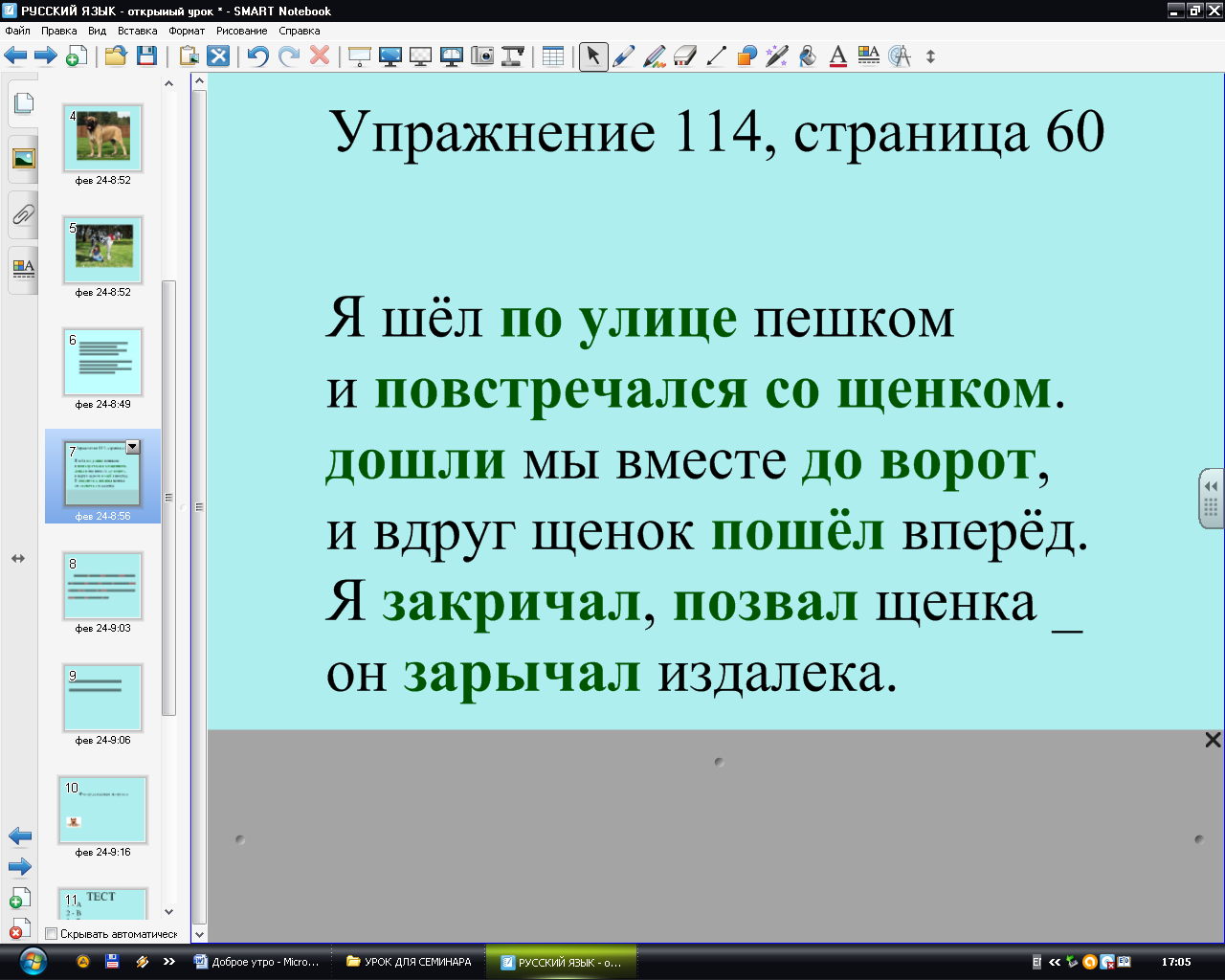 Презентация не стыдно не знать стыдно не учиться конспект урока 4 класс родной русский язык