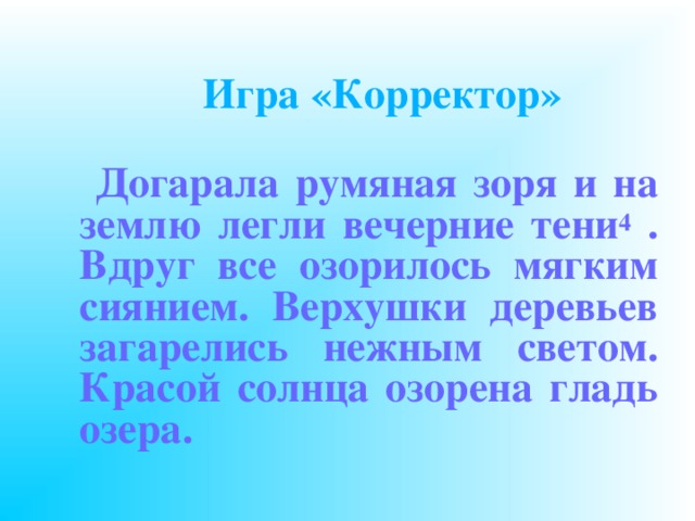  В данных строках содержится…   Какая трава на лугу!   Как птицы поют, заливаются!   И солнце, проснувшись в стогу,   Со всею землёй обнимается!  Абрек Шаков