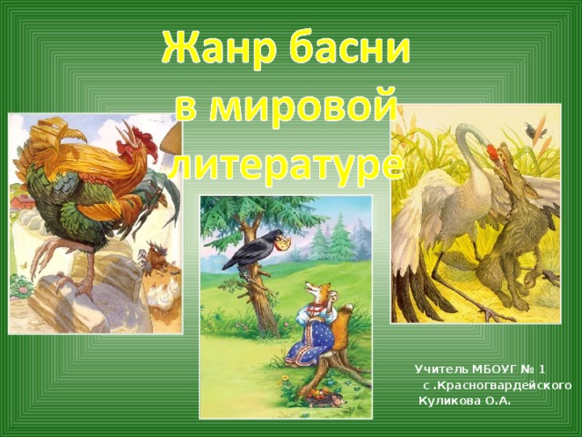Грибы в осеннем лесу о  Много по осен.. грибов ур..дилось.  Да какие моло..цы!  Под тёмными ёлками б..ровики стоят. У них к..фтаны белые, шляпы на головах б..гатые. Грибы – загл..денье!  Под высок..ми соснами м..слята с сырое.. ками растут. Они тоже хороши! и д о а о я и а ж