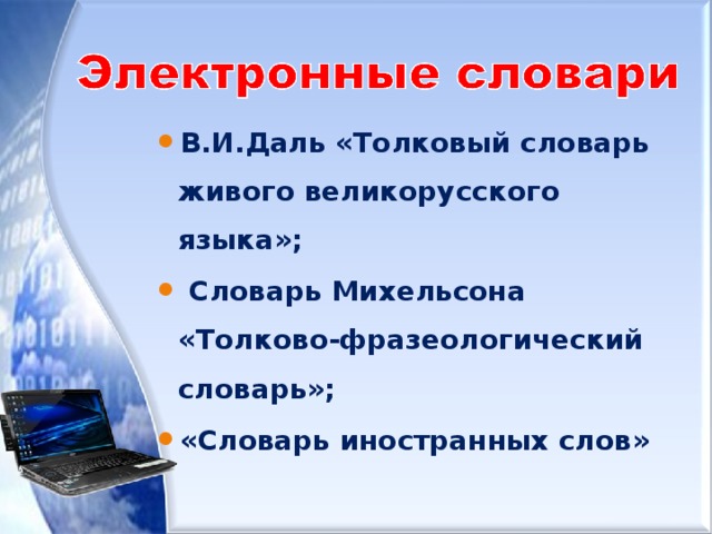 Опорная таблица к заданию А6 (ГИА) Правописание приставок Традиционные приставки (правописание приставки не зависит от последующего согласного звука)   Приставки на з-с  (правописание приставки зависит от последующего согласного звука) с-, в-, об-, над-, под-, пред-, от- и др.- конечные согласные приставок на письме сохраняются независимо от произношения: сбить - спилить, влететь – вперед   запомнить: здание, здесь, здоровье   Приставки на з: раз-, воз-, вз-, из-, низ-, без-, чрез- - пишутся перед гласными и звонкими согласными: безответственный, безвкусный   Приставки на с: рас-, вос-, вс-, ис-, нис-, бес-, черес- — пишутся перед глухими согласными: расстроиться, вспыхнуть, бессердечный  