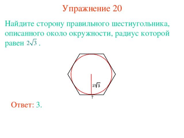 Как нарисовать описанный шестиугольник
