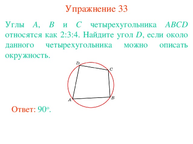 В четырехугольник abcd вписана окружность найдите периметр четырехугольника используя данные чертежа