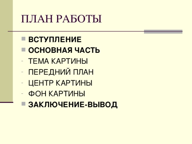 ВСТУПЛЕНИЕ ОСНОВНАЯ ЧАСТЬ ЗАКЛЮЧЕНИЕ-ВЫВОД 