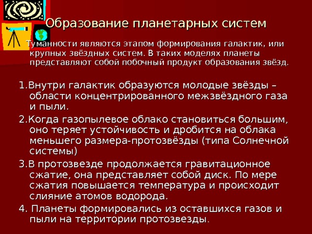 Схема и процесс образования планетной системы