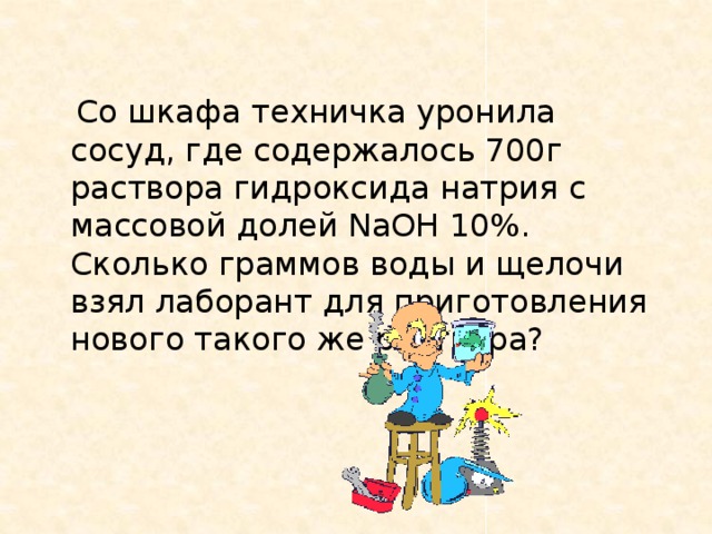 Со шкафа техничка уронила сосуд где содержалось 700