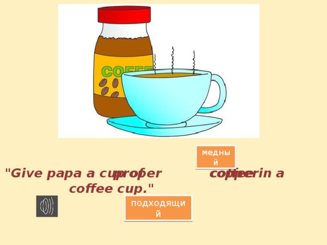 медный 