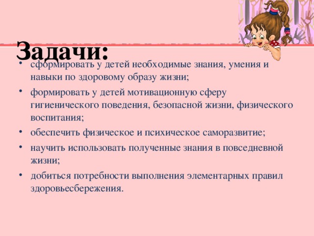 Задачи: