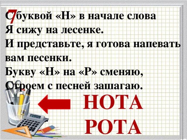 Песня н а д