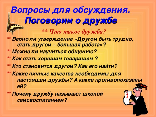 Примеры из рассказов на тему дружба Занятие с использованием ИКТ. Поговорим о дружбе. Хороший ли я друг?