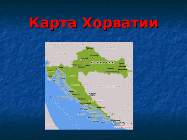 Карта Хорватии 