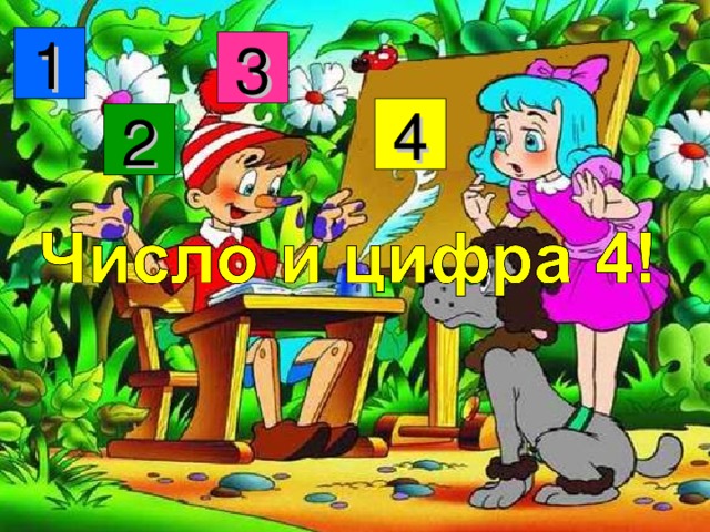 1 3 4 2 