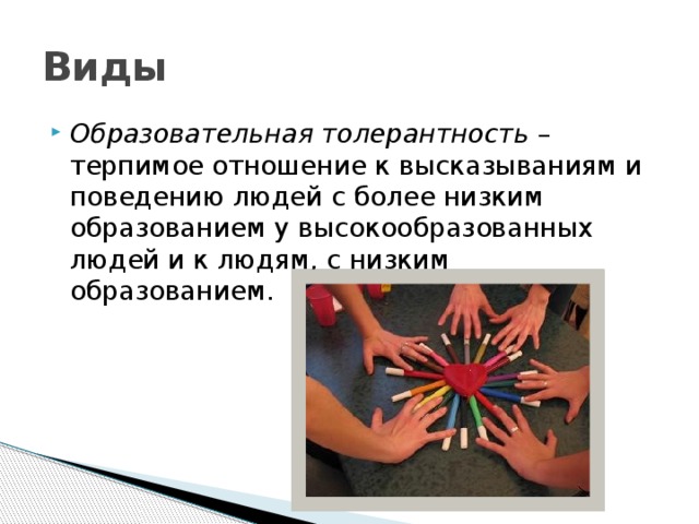 Человек и общество формирование толерантности проект