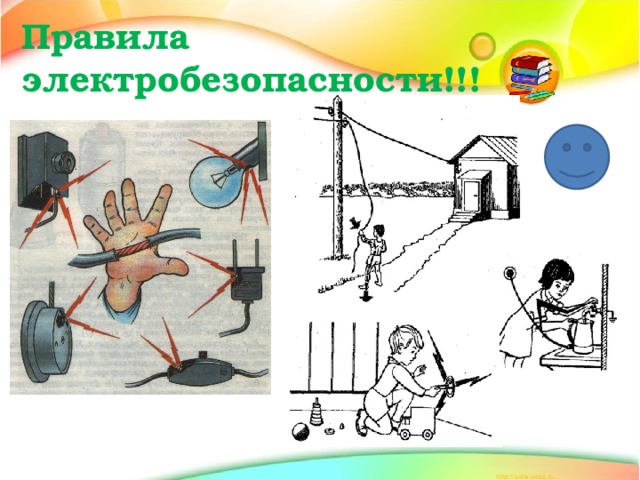 Творческий проект разработка плаката по электробезопасности