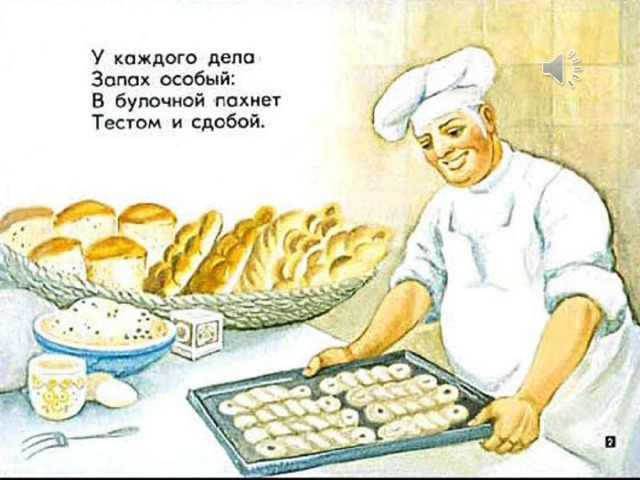 Презентация моя профессия пекарь