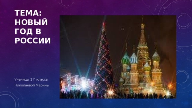 Новый Год Россия 2 Новый Год Россия 2