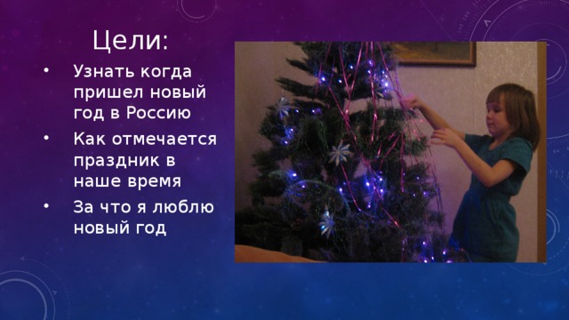 Новый Год Пришел В Россию