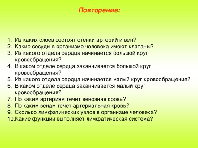 Повторение: