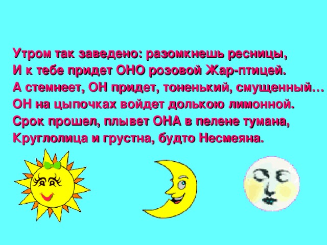 Загадка Утром Выключаем Вечером Включаем Ночью Светится Не Связано С Электричеством Помещается