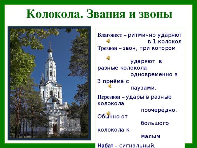 Презентация колокольный звон 4 класс
