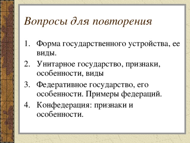 Примеры федеративного государства написать самим из инета Формы правления - Прочее - Презентации