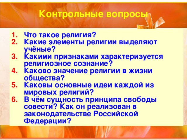 Роль религии в жизни общества презентация 11 класс профильный уровень