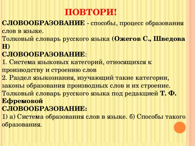 Состав слова 3 класс обобщение презентация