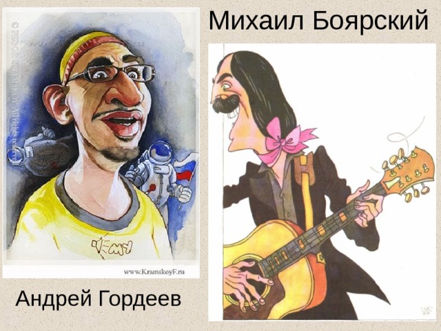 Михаил Боярский Андрей Гордеев 