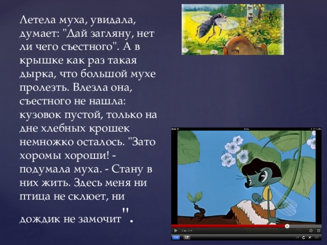 Лесные хоромы презентация 1 класс