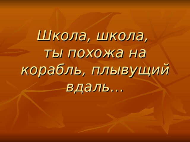 Презентация история моей школы