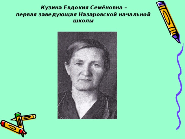 Презентация история моей школы
