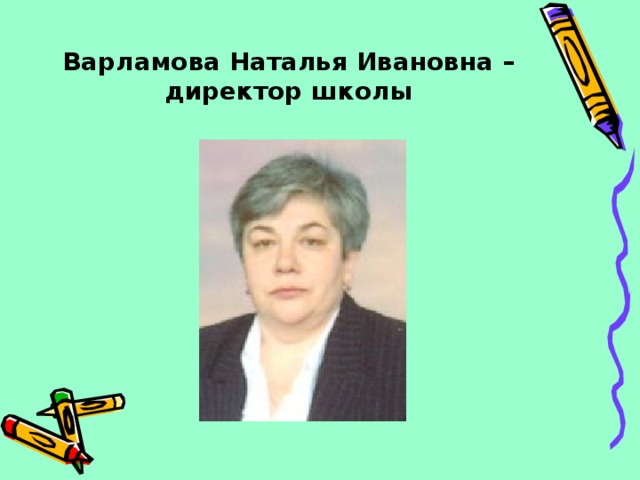 Коркина директор школы 891 фото