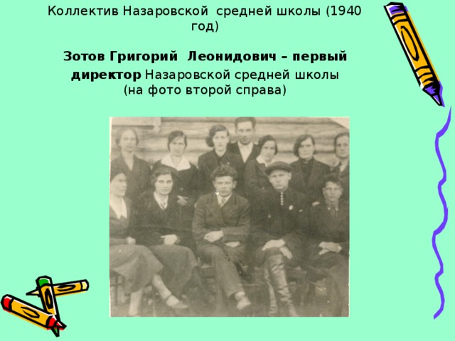 Презентация история моей школы
