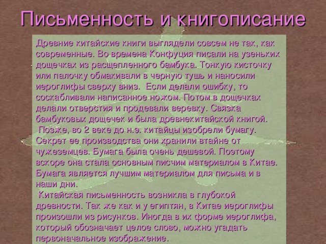 История письменности - Русский язык - Презентации - 4 класс