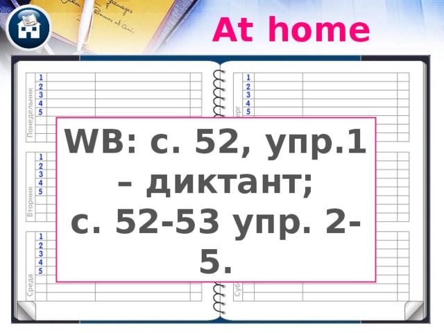 Притяжательный падеж существительных - указывает на принадлежность кого/чего-то кому-то и показывает отношения (например, родственные) между двумя и более людьми. Boy s’ car. Jane ’s car. Women ’s car. У сущ. мн. ч. есть окончание –s , к нему добавляется апостроф = (s’)  К сущ. ед. ч. прибавляется апостроф и буква s = (’s).  Сущ.-исключения во мн. ч. Образуют форму притяж. п. аналогичным способом. Повторение. Дети могут объяснить правило по картинкам, так как во 2 классе изучали этот материал. (По крайней мере, по двум верхним точно должны рассказать). Mum and dad ’s car. Если предмет в равной мере принадлежит двум людям, то ’s добавляется к последнему существительному.  