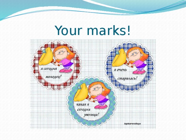 Your marks! 