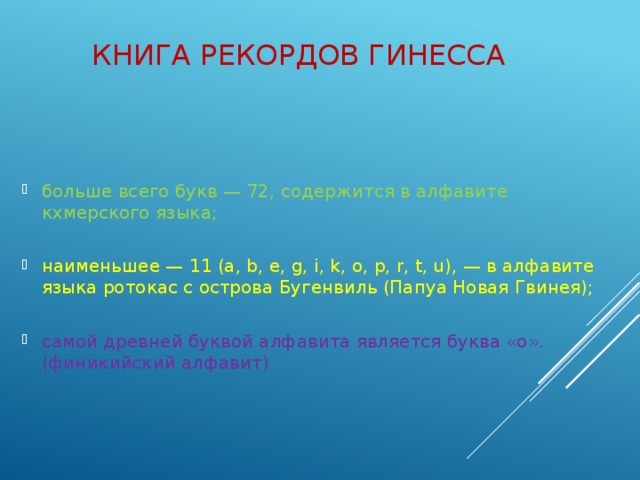 Книга Рекордов Гинесса