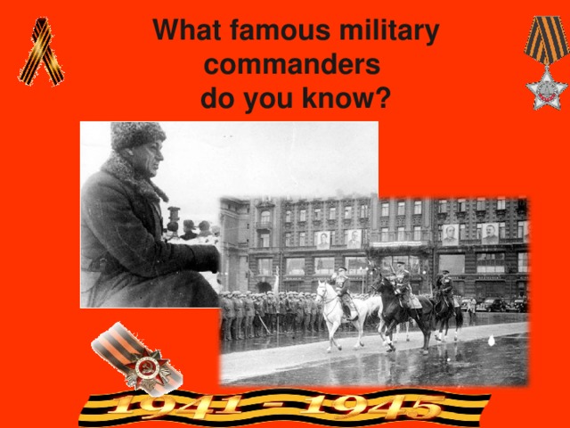 What famous military commanders  do you know? 
